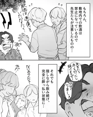 子どもの運動会で…『えええお酒！？』迷惑な家族が…⇒マナーはさらに悪化し【非常識行動】にドン引き…！