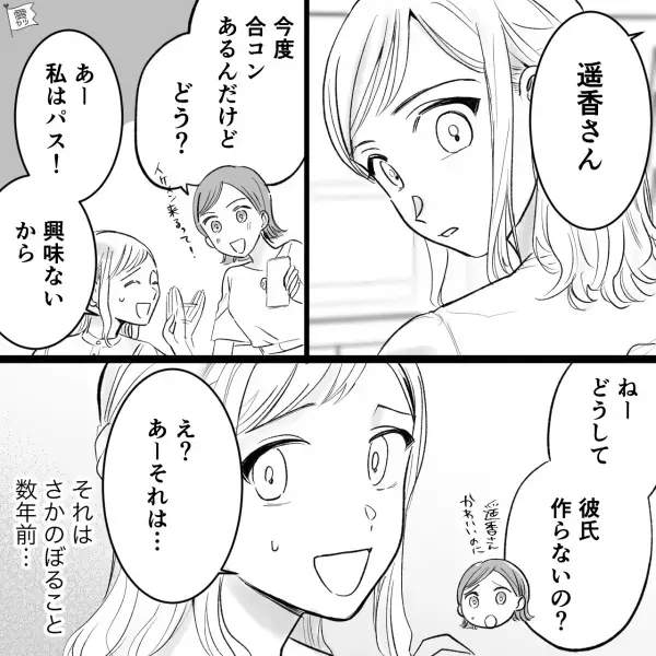 「好きなものを選んでくれ！」彼の言葉に甘えて“欲しいもの”を選んだら…→なぜかドン引きされた！？「それ本気…？」