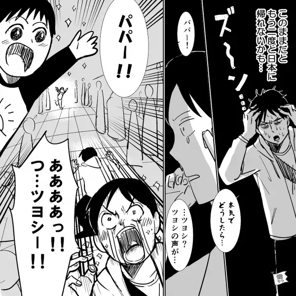 海外の空港で迷子になった夫…『本気でどうしたら…』『パパ―！』⇒聞き覚えのある声がする方を向くと…【衝撃の事実】が発覚！？