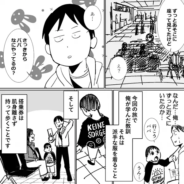 海外の空港で迷子になった夫…『本気でどうしたら…』『パパ―！』⇒聞き覚えのある声がする方を向くと…【衝撃の事実】が発覚！？