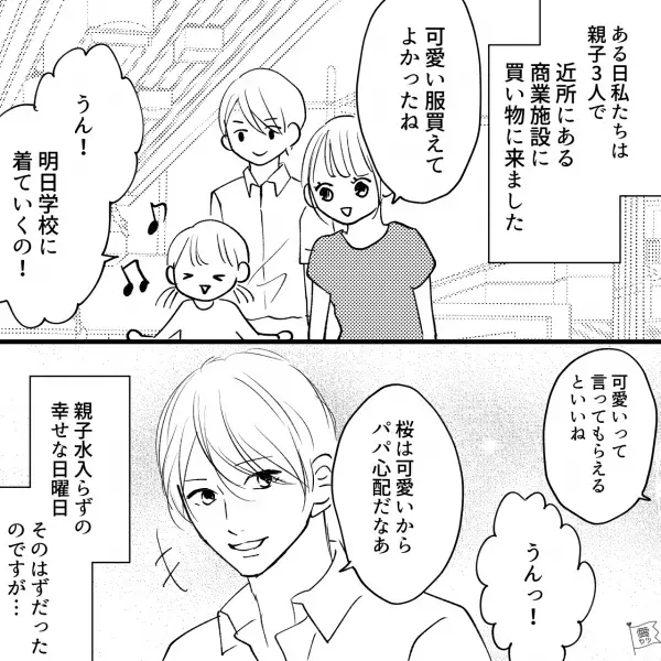 買い物中に“夫の元カノ”が話しかけてきた！？気まずい雰囲気に…→娘は興味津々！？妻「ほら一緒に行こう！」娘「…」