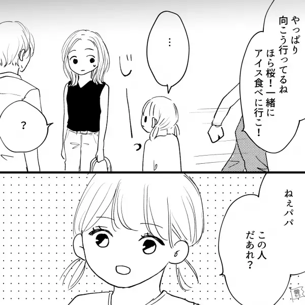 買い物中に“夫の元カノ”が話しかけてきた！？気まずい雰囲気に…→娘は興味津々！？妻「ほら一緒に行こう！」娘「…」