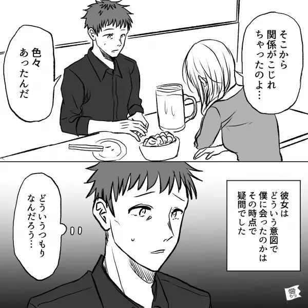 女友達「主人の母が“要介護”になっちゃって…」数年ぶりに呼び出されて再会したら…“身の上相談”が始まった！？→真意がわからず不安が募る…！