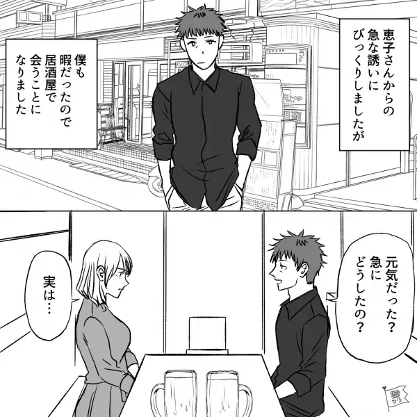 女友達「主人の母が“要介護”になっちゃって…」数年ぶりに呼び出されて再会したら…“身の上相談”が始まった！？→真意がわからず不安が募る…！