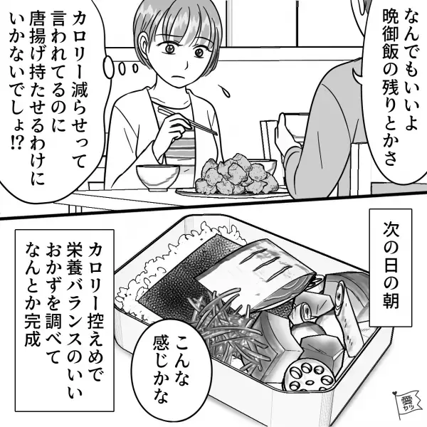 夫「お弁当も作ってくれない？」健康診断に引っかかり“減量を決意”→数日後…夫の【不可解な行動】に妻も首をかしげる…！