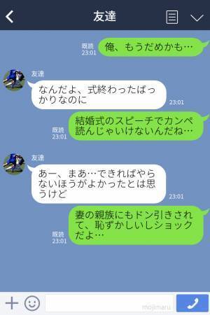 【親族ざわざわ】結婚式のスピーチ中…周りの様子がおかしい？⇒『俺、もうだめかも…』自分の“行動”が非常識だと知って大後悔！？