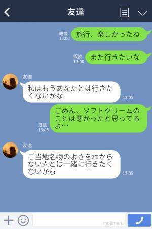 『先にホテル戻るから！』“グルメな友達”と食べ歩きの旅行中、突然怒り出してしまった…！⇒“怒りの理由”には心当たりあり…！？