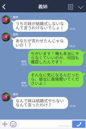 『結婚式はしないです』義姉『はあ！？』夫婦で合意した決定に納得のいかない様子の義姉…⇒“疑い深い発言”連発でウンザリ…！