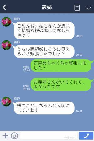 『結婚式はしないです』義姉『はあ！？』夫婦で合意した決定に納得のいかない様子の義姉…⇒“疑い深い発言”連発でウンザリ…！