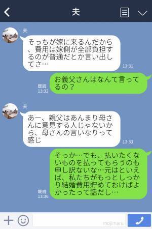 義母『嫁側が全部負担するのが普通』結婚式の費用を両家で負担するはずが…主張を変えた義母！？⇒先が思いやられる事態に！