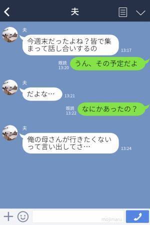 義母『嫁側が全部負担するのが普通』結婚式の費用を両家で負担するはずが…主張を変えた義母！？⇒先が思いやられる事態に！