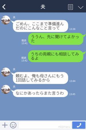 義母『嫁側が全部負担するのが普通』結婚式の費用を両家で負担するはずが…主張を変えた義母！？⇒先が思いやられる事態に！