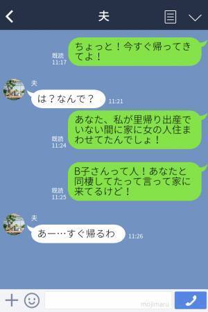 『ちょっと！今すぐ帰ってきて！』里帰り出産から帰宅後、夫の様子がおかしい…⇒ある日、自宅に“知らない女性”が訪ねてきて修羅場に！