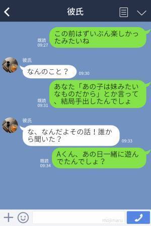 『妹みたいなもんだから』後輩女子に優しい彼氏が怪しすぎる！⇒『ずいぶん楽しかったみたいだね』証拠を掴んで問い詰めてみた…！