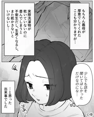 夫『母さんの文句言うな！』私『え…？』洗濯物を畳んでくれた義母。しかし”濡れている”状態で…⇒夫に話をすると【まさかの反応】でため息…