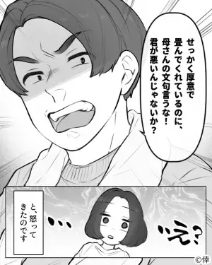 夫『母さんの文句言うな！』私『え…？』洗濯物を畳んでくれた義母。しかし”濡れている”状態で…⇒夫に話をすると【まさかの反応】でため息…