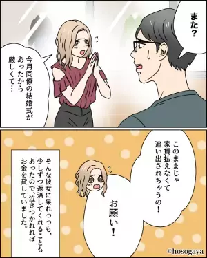彼女「5万円貸して！」俺「また…？」頻繁にお金を借りる彼女。総額は100万円に！⇒しかし、ある日から”音信不通”になってしまう…！