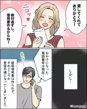 彼女「5万円貸して！」俺「また…？」頻繁にお金を借りる彼女。総額は100万円に！⇒しかし、ある日から”音信不通”になってしまう…！