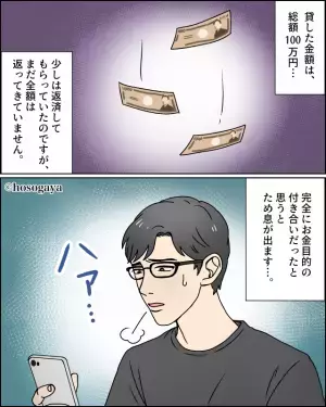 彼女「5万円貸して！」俺「また…？」頻繁にお金を借りる彼女。総額は100万円に！⇒しかし、ある日から”音信不通”になってしまう…！