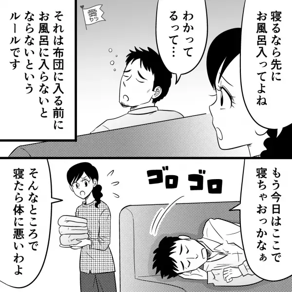 妻「先に寝るね」“夫の食事中”に就寝してしまい…→翌朝【夫が出した洗濯物】に違和感が！？真相を知り怒り心頭…！