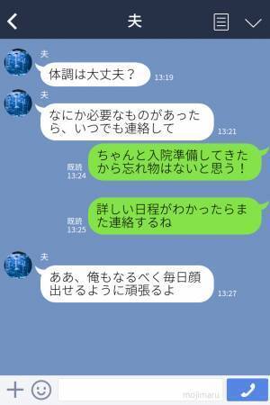 妻「もうお義母さんには…」出産直前で入院中の妻から“悲痛LINE”…→見かねた夫が…“妻を救う一言”でビシッと反撃！？