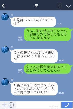 妻「もうお義母さんには…」出産直前で入院中の妻から“悲痛LINE”…→見かねた夫が…“妻を救う一言”でビシッと反撃！？