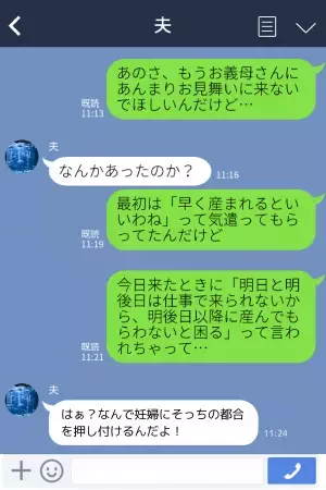 妻「もうお義母さんには…」出産直前で入院中の妻から“悲痛LINE”…→見かねた夫が…“妻を救う一言”でビシッと反撃！？