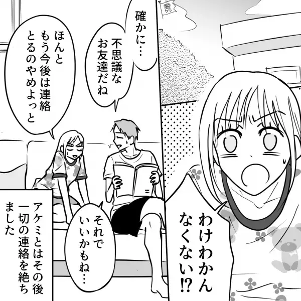 結婚式に参列する友達が…「もっと勉強したほうがいいよ」電話で“説教”！？→最後に言った【まさかの言葉】に怒り心頭！！