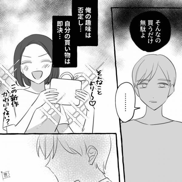 妻「あんた帰ってきてたの？」結婚してから“態度が豹変”！夫の“買い物の相談”をしても…→妻からの【残念な対応】に夫怒り心頭！