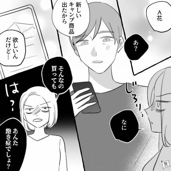 妻「あんた帰ってきてたの？」結婚してから“態度が豹変”！夫の“買い物の相談”をしても…→妻からの【残念な対応】に夫怒り心頭！