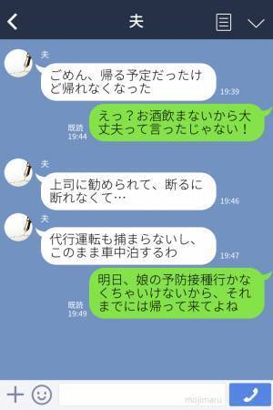 夫「ごめん帰れなくなった」妻「え？お酒は…」→夫が“車中泊した車”を調べたら…あっさりと【昨夜の行動】が明らかになり絶句！！