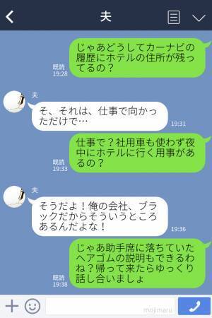 夫「ごめん帰れなくなった」妻「え？お酒は…」→夫が“車中泊した車”を調べたら…あっさりと【昨夜の行動】が明らかになり絶句！！
