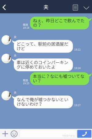 夫「ごめん帰れなくなった」妻「え？お酒は…」→夫が“車中泊した車”を調べたら…あっさりと【昨夜の行動】が明らかになり絶句！！