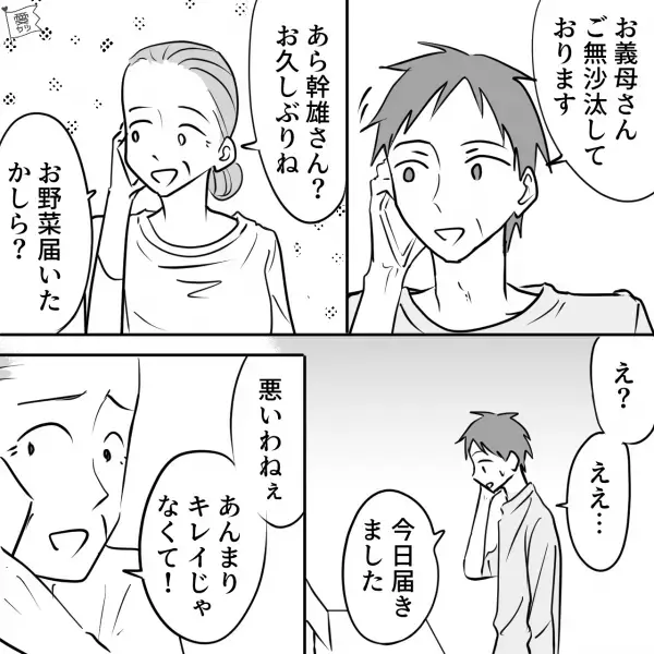 ＜お義母さん、一言いわせて！＞義実家から大量に届く野菜。しかし、食べられない…！⇒夫は勇気を出して義母に”進言”する！「ありがたいのですが…」
