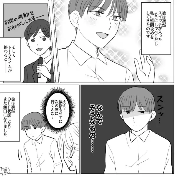 ＜掃除機男＞パーティーで…「はじめまして！」軽快に話しかけてくる男性。トークタイムが“終了”すると…⇒【まさかの行動】に！？