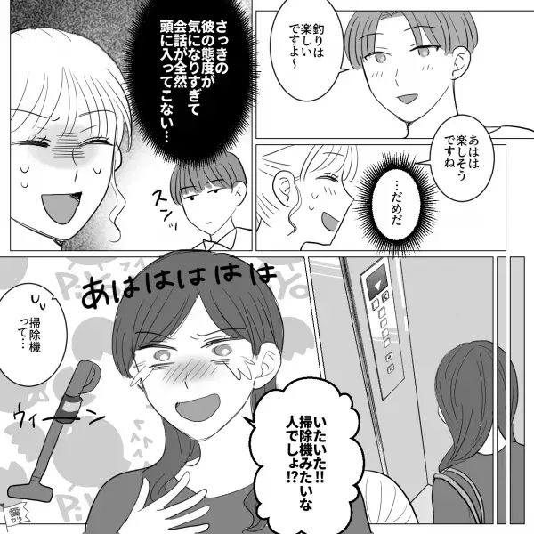 ＜掃除機男＞パーティーで…「はじめまして！」軽快に話しかけてくる男性。トークタイムが“終了”すると…⇒【まさかの行動】に！？