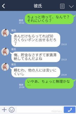 彼氏「お前、俺より稼いでるよな」私「えっ？」→“給与明細”を勝手に見た彼氏から…【恐ろしいLINE】の連続で即お断り！？