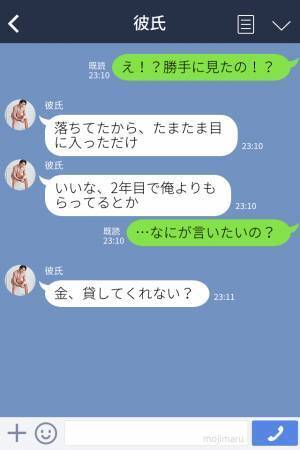 彼氏「お前、俺より稼いでるよな」私「えっ？」→“給与明細”を勝手に見た彼氏から…【恐ろしいLINE】の連続で即お断り！？