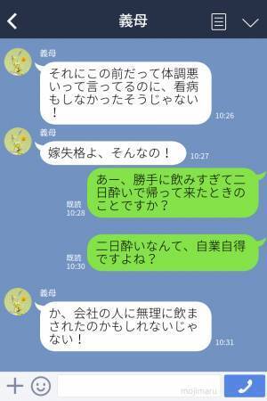 義母「嫁失格よ！」息子大好き義母から“説教LINE”が続くも…→夫の“本当の姿”を伝えてビシッと反撃！？