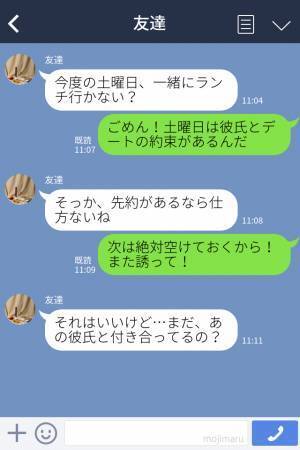 友人「まさか知らないの？」彼氏との“お別れを推奨”され続け…→友人を信じてみた結果【彼氏の本当の姿】が明らかに！