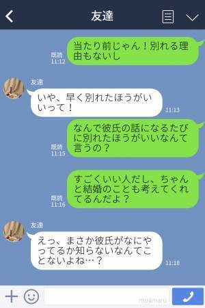 友人「まさか知らないの？」彼氏との“お別れを推奨”され続け…→友人を信じてみた結果【彼氏の本当の姿】が明らかに！