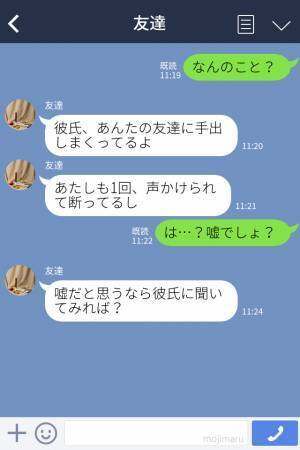 友人「まさか知らないの？」彼氏との“お別れを推奨”され続け…→友人を信じてみた結果【彼氏の本当の姿】が明らかに！