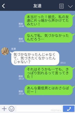 友人「まさか知らないの？」彼氏との“お別れを推奨”され続け…→友人を信じてみた結果【彼氏の本当の姿】が明らかに！