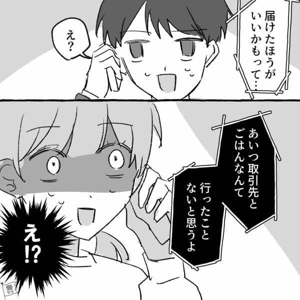 夫「取引先とごはんに行くから…お金くれない？」←実は“真っ赤な嘘”だった！？妻から少額ずつ【金の無心】を続けた男の末路