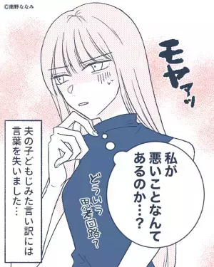 【浮気発覚で逆ギレ…！】夫「むしろ謝ってほしい！」私「へ…？」⇐浮気のワケを聞くと逆上…！夫が口にした”子どもじみた理由”に妻は呆然…