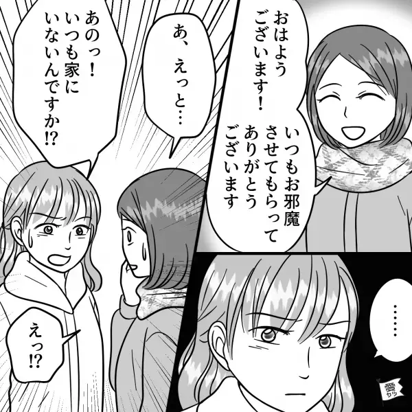 夫の転勤で“ひとりぼっち”主婦。頼れるママ友を見つけて甘えた結果…⇒『あの、あなた…』ママ友の本音が明らかに…！？