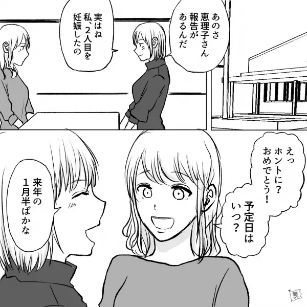 ママ友「予定日はいつ？」妊娠を喜んでくれたけど…違和感を覚える。その直後…→ママ友の“衝撃告白と言動”に戦慄が走る…！