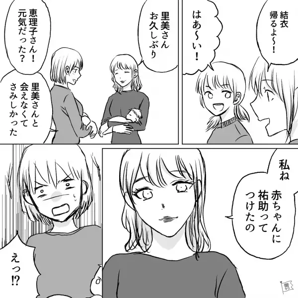 ママ友「予定日はいつ？」妊娠を喜んでくれたけど…違和感を覚える。その直後…→ママ友の“衝撃告白と言動”に戦慄が走る…！