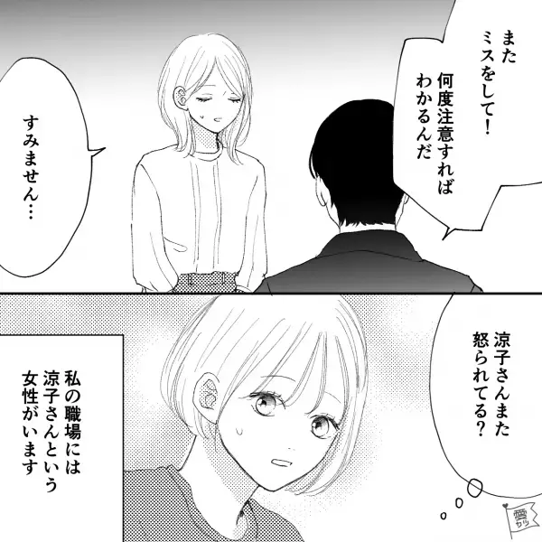 仕事のミスで“何度も怒られる”女性社員に…同僚「また怒られたんだね」→その直後、“他責思考丸出し”の発言で周りが大困惑！？