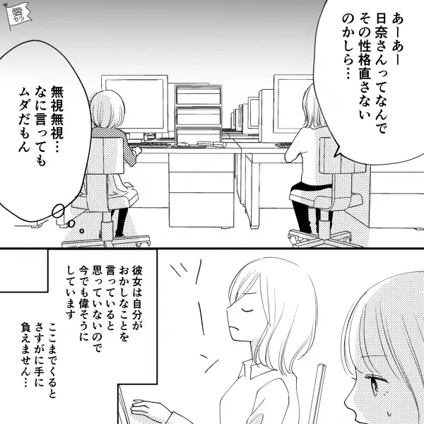 「私が悪いの？訂正して！」仕事の“ミスを指摘された同僚”が逆ギレ！？距離を置こうとすると…⇒【まさかの要求】をされ絶句！！